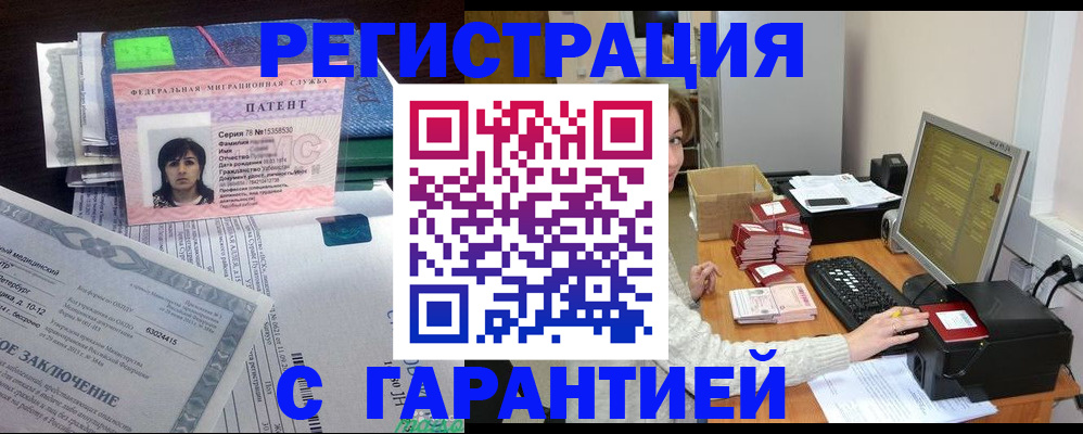 временная регистрация надежно в Нарьян-Маре
