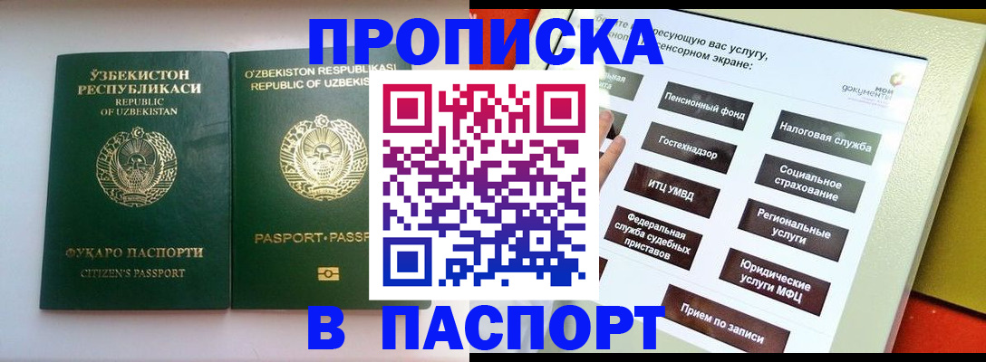 прописка законно в Нарьян-Маре